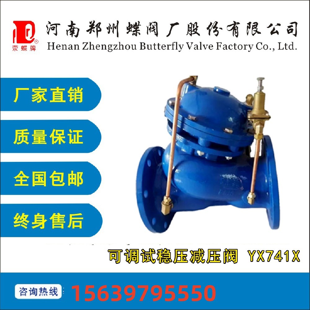鄭州蝶閥廠YX741X可調試穩(wěn)壓減壓閥DN400口徑建筑工程水處理