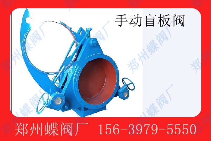 <strong>盲板閥在電力行業(yè)的使用中有哪些注意事項(xiàng)(圖文)</strong>